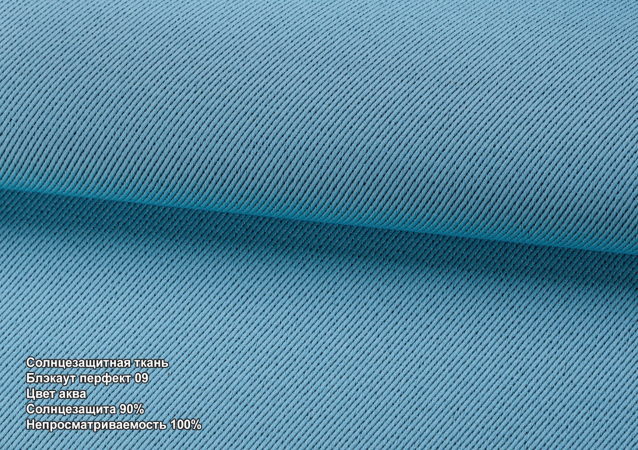 Блекаут перфект аква