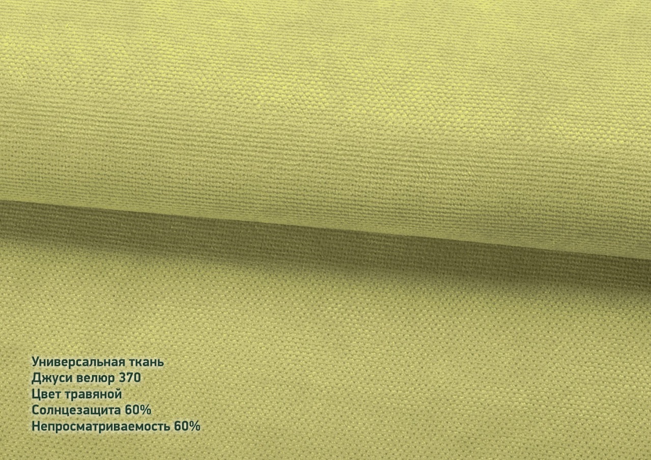 Джусі велюр трав'янистий