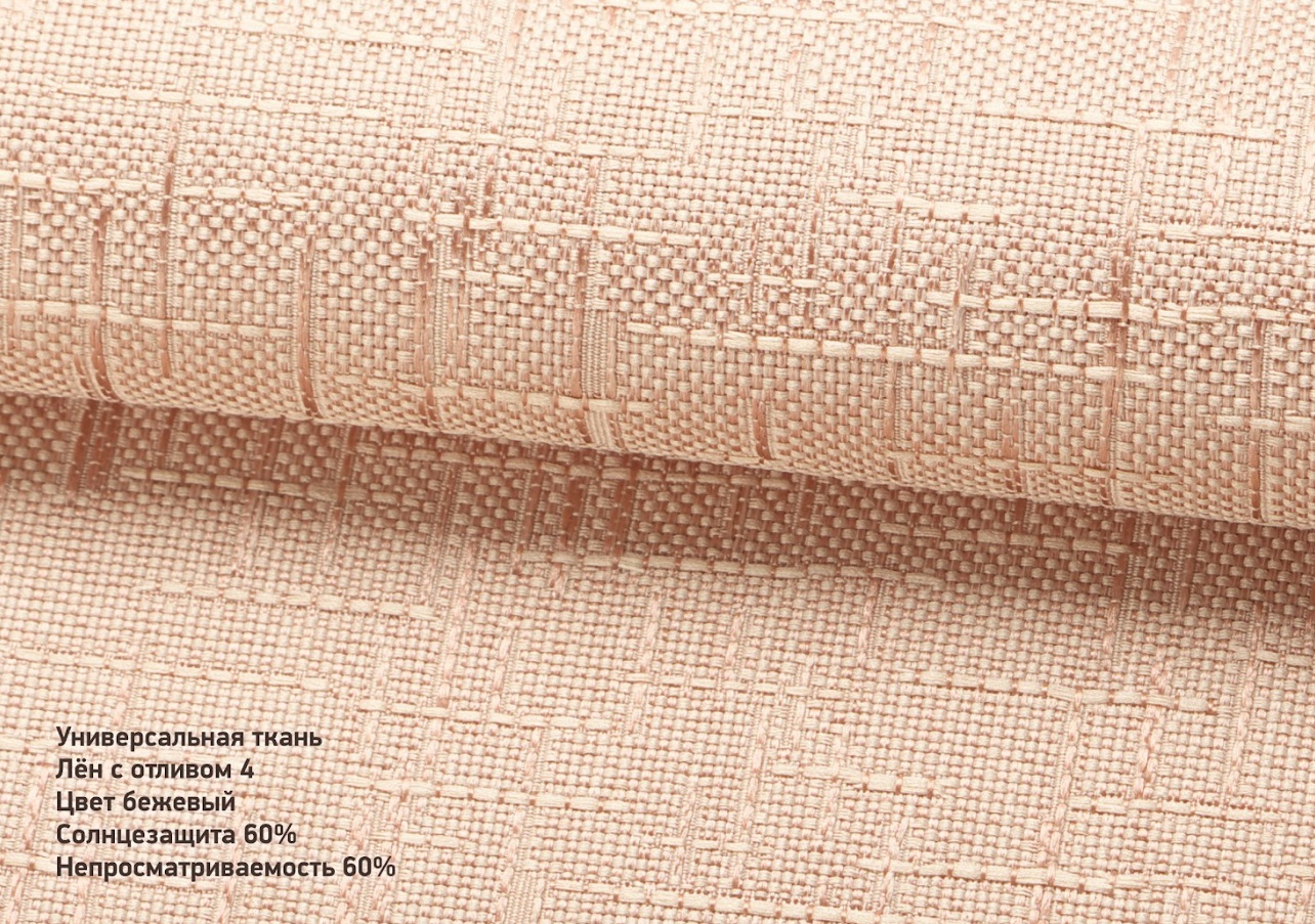 Льон з відливом беж