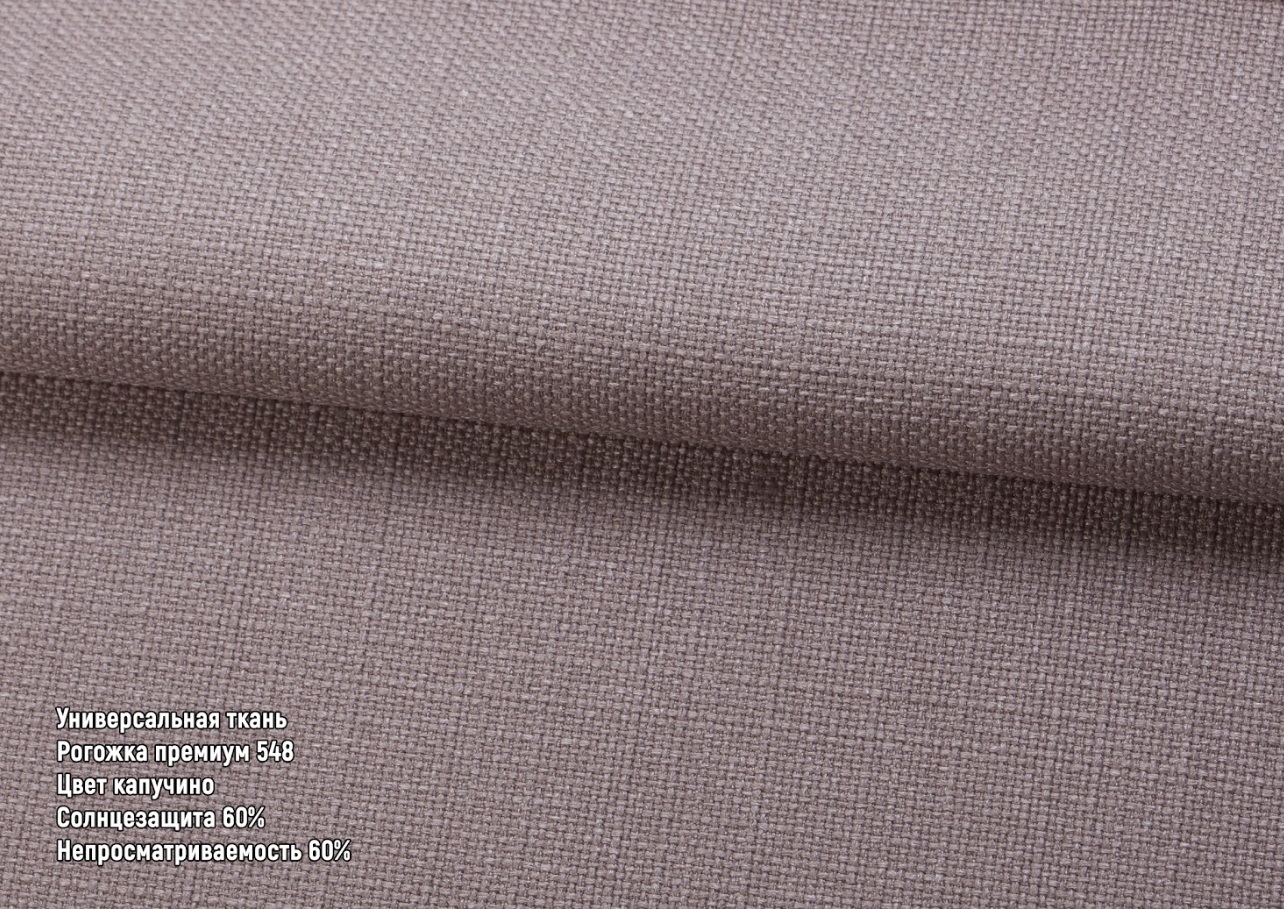 Рогожка преміум капучино