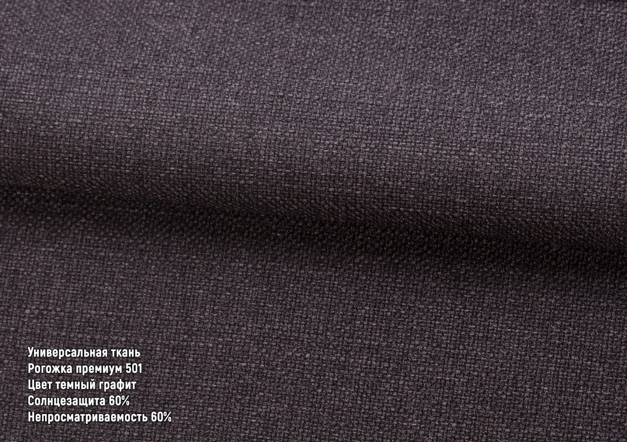 Рогожка преміум темний графіт
