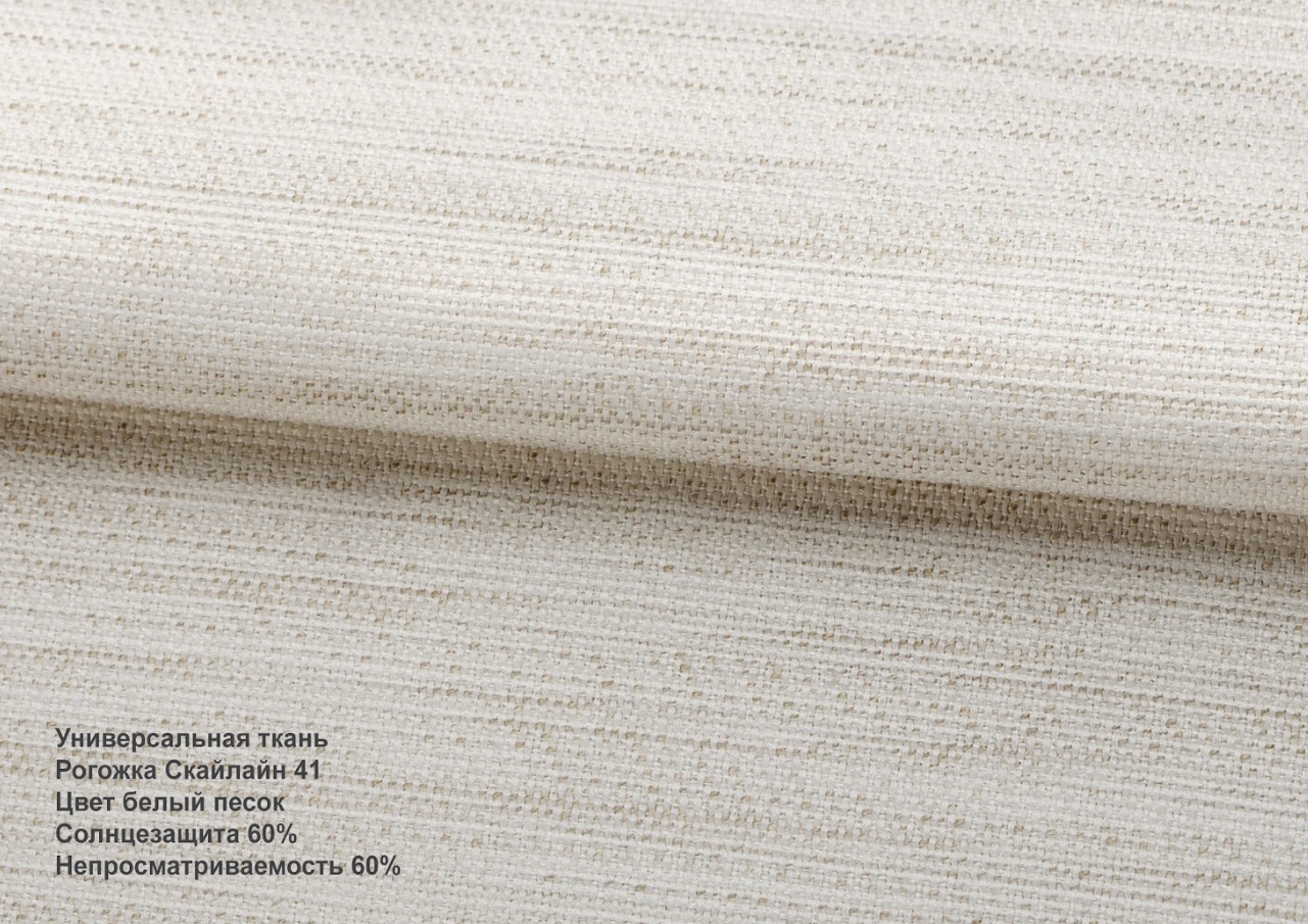 Рогожка Скайлайн білий пісок