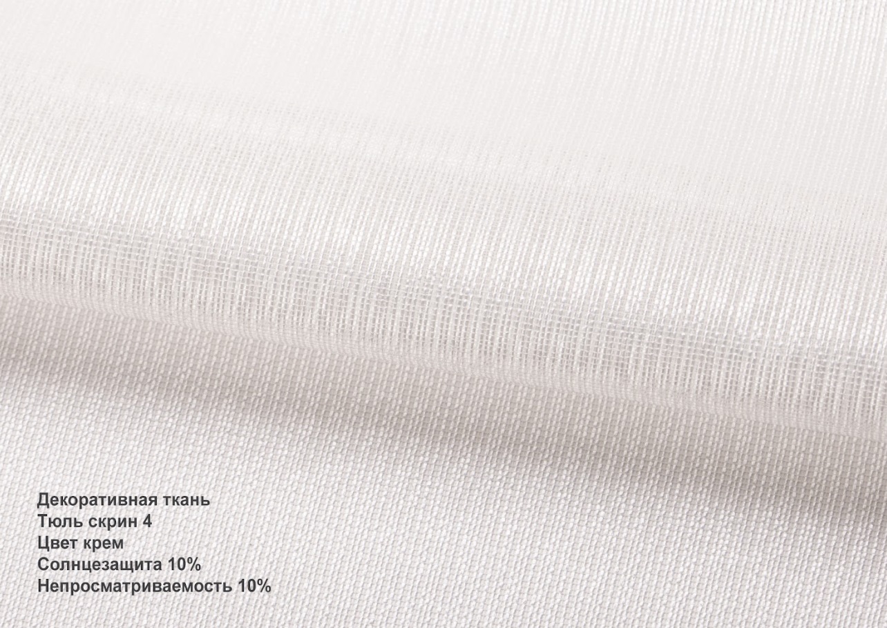 Тюль скрін кремовий